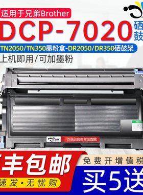 适用兄弟7020硒鼓dcp7020激光打印机可加粉粉盒DCP-7020可加墨碳粉盒TN2025墨盒DR2050晒鼓粉盒DCP-7020粉仓