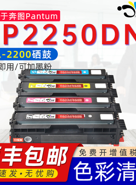 适用奔图cp2250dn粉盒CTL-2200K CTL-2200H高容粉盒硒鼓奔腾激光彩色奔腾打印机专用墨盒晒鼓芯片原碳粉装磨