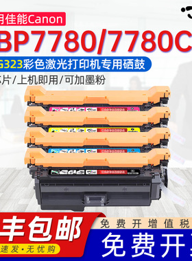 适用佳能7780硒鼓Canon LBP7780打印机硒鼓LBP7780CX粉盒CRG332 CMYK墨盒彩色激光打印机一体机墨粉盒可加粉