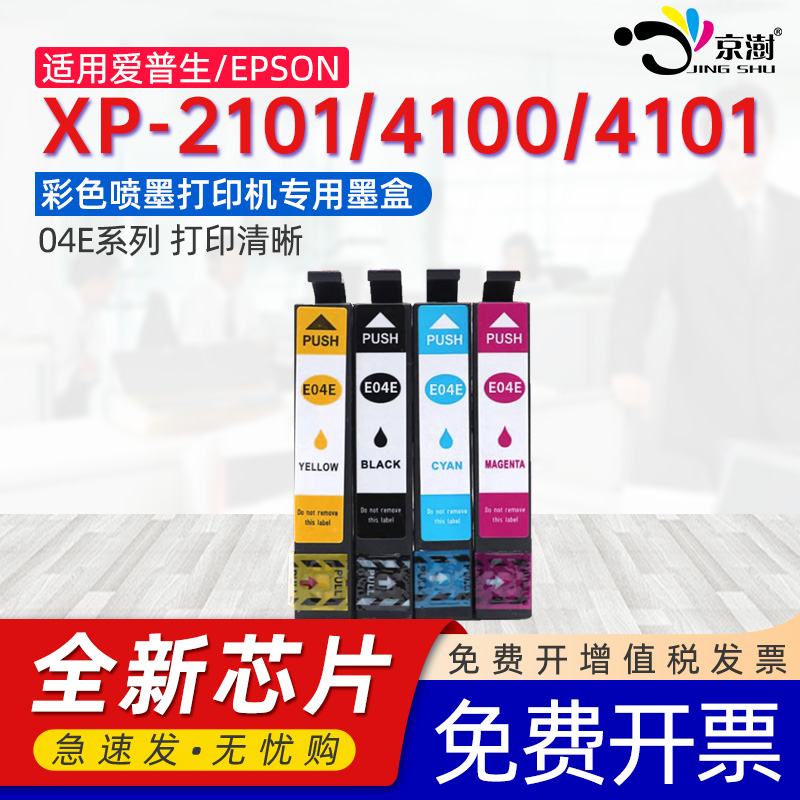 品质墨盒 颜色靓丽 上机即用