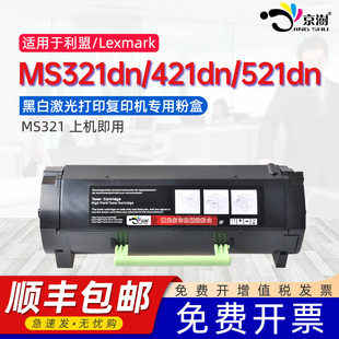 京澍适用利盟MS321dn粉盒Lexmark MS421dn dw/521dn/621dn/622de 56F3U00银行自助终端墨盒56F0Z00 F3000硒鼓