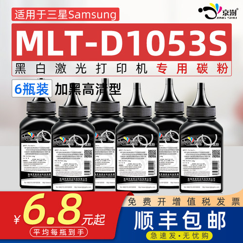 京澍适用打印机SCX-4623FH碳粉