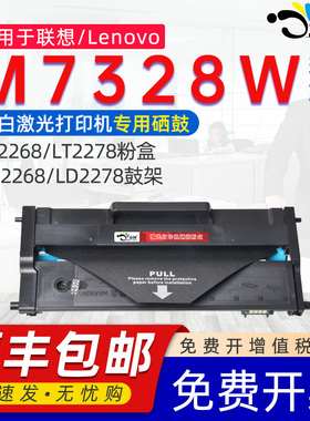 京澍适用联想M7328W粉盒Lenovo m7328w黑白激光打印机墨盒LT2268/LT2278碳粉盒LD2268/LD2278硒鼓晒谷鼓架