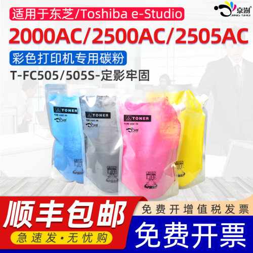适用2000AC/2500/2505AC袋装碳粉