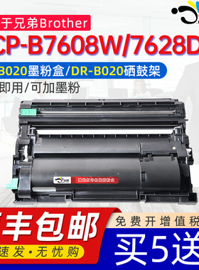 京澍适用兄弟DCP-B7608W墨粉盒brother B7628DW激光打印机碳粉粉筒TN-B020硒鼓粉仓黑色可加墨墨盒粉合硒鼓架