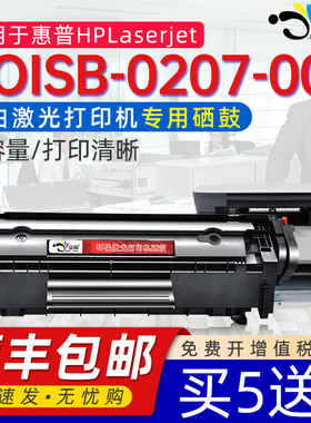 京澍适用惠普 HP BOISB-0207-00硒鼓BOISB-0207-01墨盒CB376A Q6502A Q5911A CC466A黑白激光打印机硒鼓12A墨