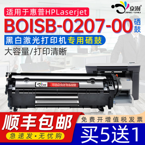 京澍适用惠.普BOISB-0207-00硒鼓