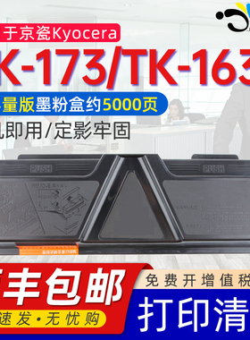 京澍适用京瓷TK-173粉盒TK-163硒鼓KyoceraP2135D P2135DN套鼓FS-1320 1320D FS-1370DN碳粉盒FS1120D P2035D