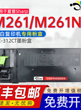 适用夏普261粉盒MX-M260/M310/M261N/M311/M311N AR-2628L/AR5726/AR5731复印机专业硒鼓MX-312CT碳粉盒墨盒