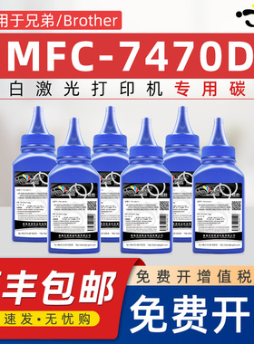 京澍适用兄弟MFC-7470D碳粉mfc7470墨粉Brother激光打印机墨盒多功能兄弟7470d碳粉墨粉盒7470可加粉2215炭粉