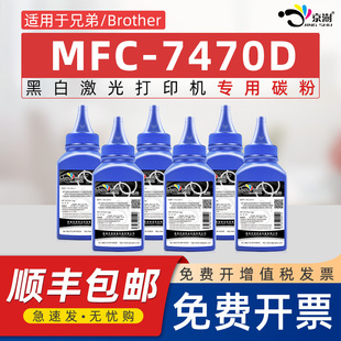 京澍适用兄弟MFC 7470D碳粉mfc7470墨粉Brother激光打印机墨盒多功能兄弟7470d碳粉墨粉盒7470可加粉2215炭粉