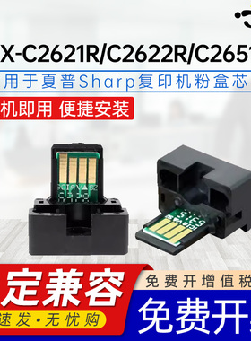 京澍适用夏普MX-60CT墨盒芯片MX-C3582R/4081D/DV/4082R/5081D/DV/5082D/6081D/DV/C6082D 30CT粉盒智能芯片