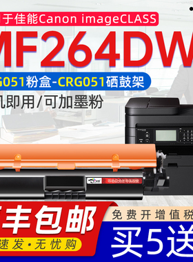 京澍适用佳能MF264DW粉盒mf264硒鼓imageCLASS MF264DW可加粉粉盒MF264DW感光鼓架打印机墨盒mf260墨粉CRG051