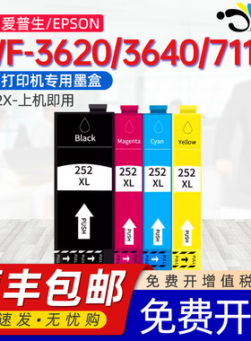 京澍适用爱普生T252墨盒7720墨水盒252XL Stylus WF-7710 3620 3640 7610 7620彩色打印机T2521连供填充墨盒