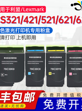 京澍适用利盟CS421dn粉盒Lexmark CS321墨粉盒CS421/CS521/CS621/CS622 78C30K0 KIOSK版碳粉盒废粉盒硒鼓架