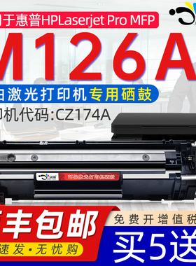 京澍适用惠普laserjetpromfpm126a硒鼓hp126a惠普m126a打印机硒鼓m126a硒鼓易加粉CZ174A粉盒hpC388a墨粉盒