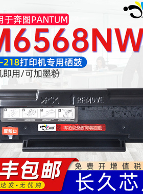 适用奔图m6568nw硒鼓PD228/218通用pantum奔图6568打印机专用墨盒晒鼓碳粉耗材磨合能充墨鼓合系6586墨粉盒