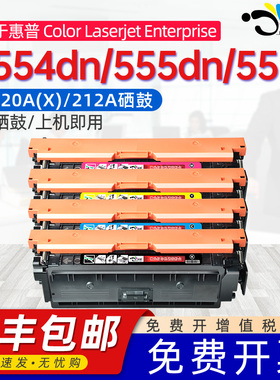 适用惠普M554DN硒鼓W2120A碳粉盒HP212A Color Laserjet EnterpriseM555dn/M555x彩色激光打印机墨碳粉盒硒鼓