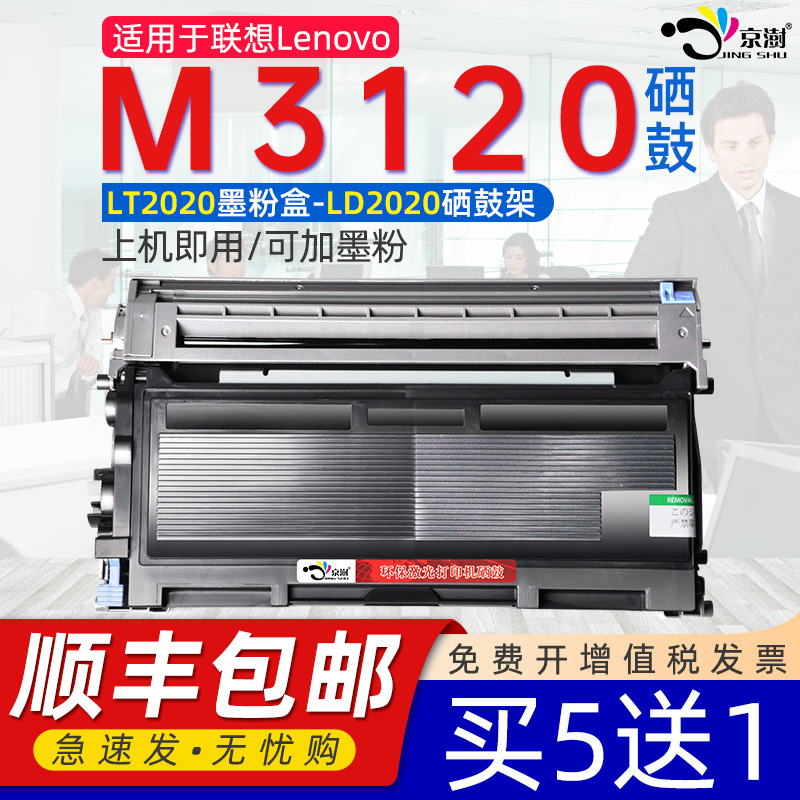 适用联.想3120专用粉盒墨盒硒鼓
