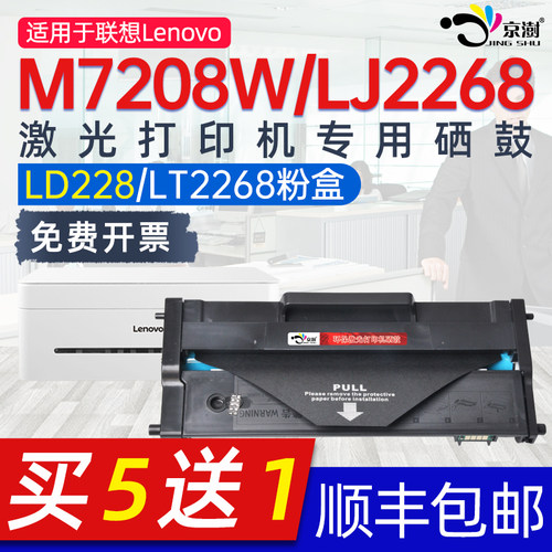 适用联.想小新打印机m7208w硒鼓
