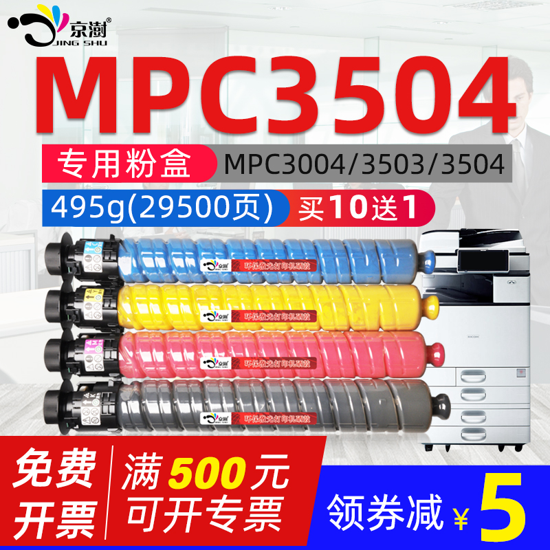 适用理.光MPC3504复印机彩色粉盒