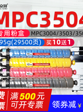 京澍适用理光MPC3504C型粉盒Aficio MP C3004sp c3504sp墨粉c3004exSP c3504exSP墨盒黑色彩色复印打印数码机