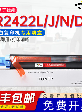 适用佳能2422粉盒通用canon佳能牌复印机2420D/L/LS墨粉iR2422L/J/N/D粉盒硒鼓NPG-28s打印墨鼓墨盒鼓息鼓磨