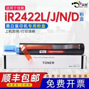 D粉盒硒鼓NPG LS墨粉iR2422L 28s打印墨鼓墨盒鼓息鼓磨 适用佳能2422粉盒通用canon佳能牌复印机2420D