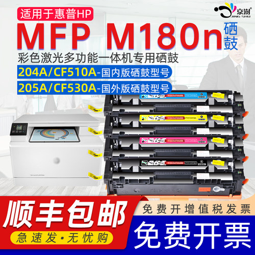 京澍适用惠.普M180n专用硒鼓