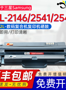 【顺丰】适用三星ML-2547硒鼓ML2541粉盒M2146墨盒ML2146晒谷MLT-D102L墨粉D102S激光打印机黑色可加粉碳粉盒