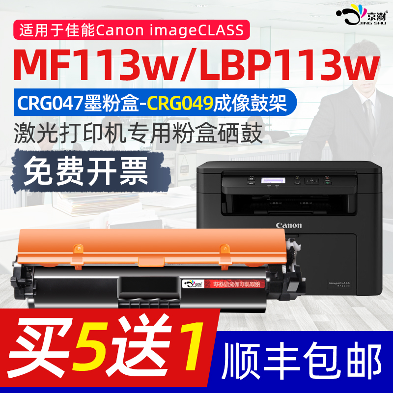 适用佳能MF113w硒鼓mf110粉盒