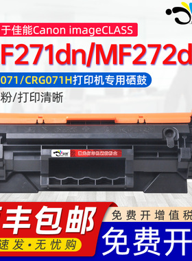 适用佳能MF271dn硒鼓CRG071粉盒Canon imageCLASS MF272dw墨盒MF273dw 274dn碳粉盒LBP120 MF270 Series硒鼓