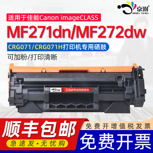 适用佳.能MF271dn/MF272dw硒鼓