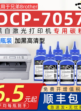 京澍适用兄弟DCP-7057碳粉dcp7057墨粉brother多功能dcp7057打印机硒鼓粉TN2215/2225粉墨黑白硒鼓DR2250鼓架