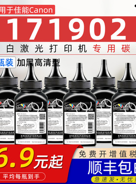 适用佳能F173700碳粉Canon F171902墨粉F162100黑白激光打印机一体机专业墨粉碳粉230晒西谷粉末粉可加粉炭粉