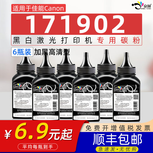 适用佳.能F173700F171902墨粉