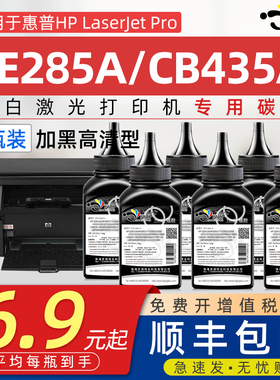 京澍适用惠普HP CB435A碳粉HPCE285A碳粉可加粉硒鼓CE285A黑白打印机粉盒碳粉CB435可加粉硒鼓CB435A碳粉墨粉
