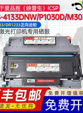 适用映普生4133DNW硒鼓TN0033粉盒墨盒YPS-P1030D M3030D黑白激光打印机墨盒ICSP爱胜品dr1233鼓架硒鼓墨粉盒