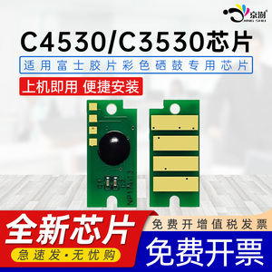 京澍适用施乐C4030粉盒芯片C3530硒鼓芯片CT203978 79 80 81 XEROX富士胶片Fujifilm Apeosprint C4030芯片
