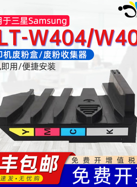 适用三星W404废粉盒C43X/48X/410W/430W/432/433W/460WFW/480W/482W/483/360/365W/366W 3300/3305W406废粉仓