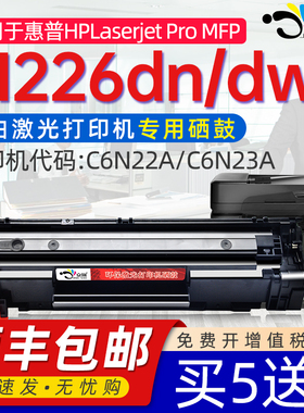京澍适用HP惠普Laserjet proM226DW硒鼓M202NDW激光打印机226N粉m1218nfs mfp晒鼓m128fp m128fw墨盒388A硒鼓