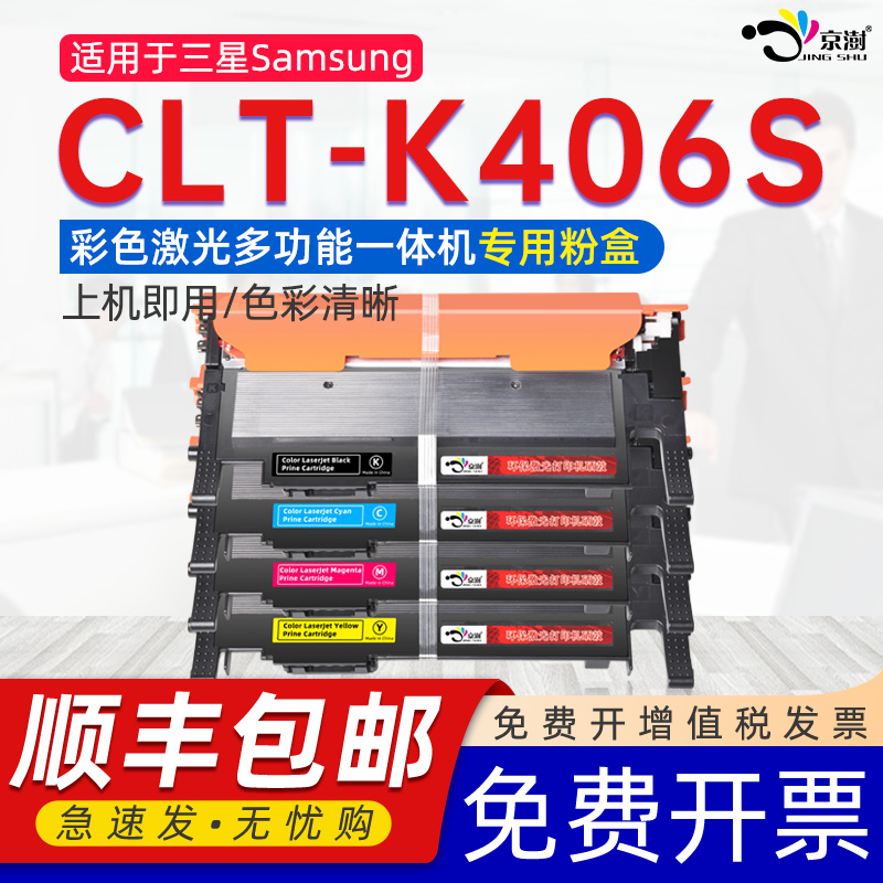 适用打印机CLT-K406S专用粉盒