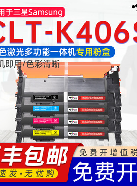 适用三星CLT-K406S粉盒c460w能加粉墨盒406S通用Xpress彩色打印机C460FW墨盒C463W碳粉硒鼓xpressc磨合wf晒鼓