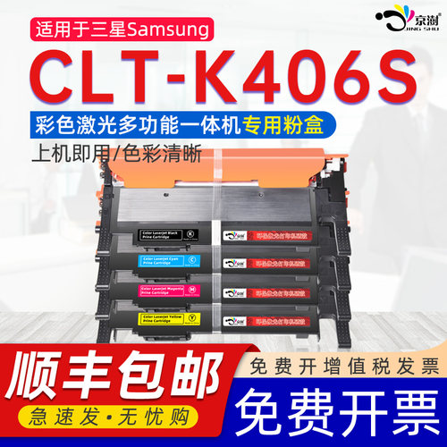 适用打印机CLT-K406S专用粉盒