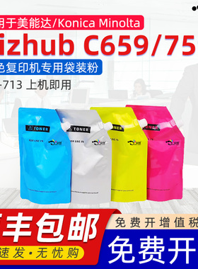 京澍适用柯尼卡美能达C659碳粉Bizhub C659/759彩色打印复印机墨粉柯美TN713专用CMYK彩黑色粉盒tn713袋装粉