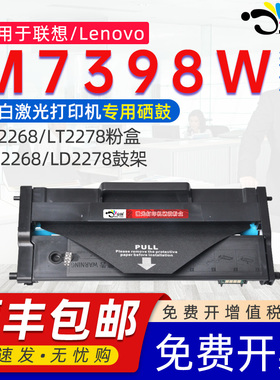 京澍适用联想M7398W粉盒Lenovo m7398w黑白激光打印机墨盒LT2268/LT2278碳粉盒LD2268/LD2278硒鼓晒谷鼓架