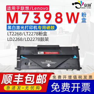 京澍适用联想M7398W粉盒Lenovo m7398w黑白激光打印机墨盒LT2268/LT2278碳粉盒LD2268/LD2278硒鼓晒谷鼓架