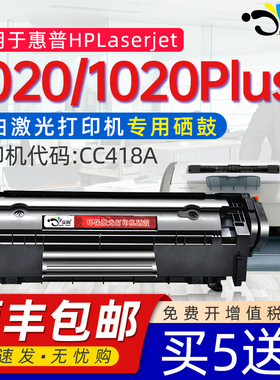 京澍适用惠普HP1020硒鼓HP1020plus打印机粉盒hp1020激光打印机CC418A可加粉墨盒1020plus硒鼓HP1020墨盒2612