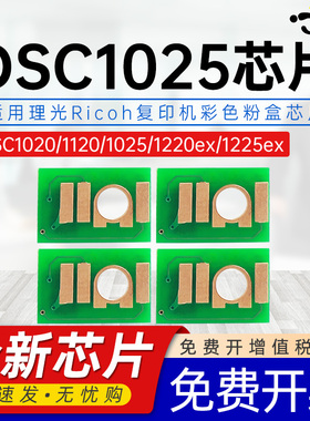 京澍适用基士得耶DSC1025SP DSC1020 1120粉盒芯片理光MPC2503粉盒芯片c2011sp 2003 2503 2004 2504sp 芯片