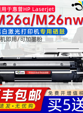 适用惠普26a硒鼓HP79A通用LaserJet hp Pro MFP M26nw打印机硒鼓墨盒T0L49A墨粉仓粉盒磨合mfpm粉合mw晒鼓墨